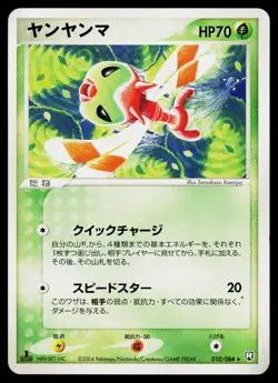 Yanma 010/084 Non-Holo Rare Rocket Gang Pokemon Japanese Moderately Played - Image 1