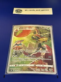 Flapple 186/184 CHR Holo Character Rare s8b: VMAX Climax - Japanese Pokemon TCG - Image 1