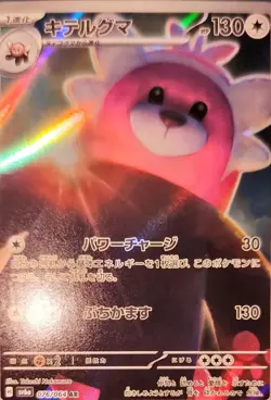2024 Pokemon Japanese Night Wanderer SV6a #76 Bewear Art Rare - Image 1
