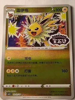 Pokemon Jolteon Stamped 0312/14 CBB2C S-Chinese Gem Pack Vol 2 NM - Image 1