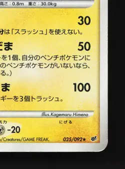 Raichu 025/092 Stormfront MP 1st ED Japanese Pokemon Card TCG - Image 5