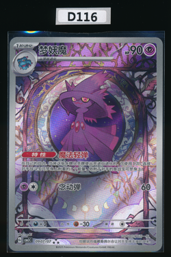 MISMAGIUS 0907/07 Gem Pack 3 Holo Full Art Simplified Chinese Pokemon Card - Image 1
