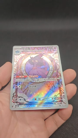 MISMAGIUS 0907/07 Gem Pack 3 Holo Full Art Simplified Chinese Pokemon Card - Image 2