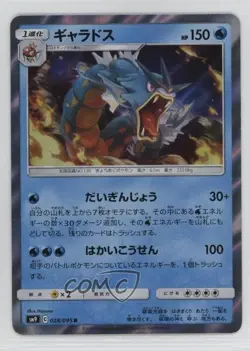 Gyarados Holo Japanese Pokemon Sun & Moon Tag Bolt (SM9) #028 - Image 1