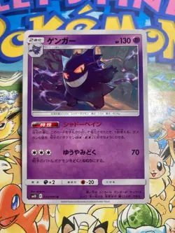 Gengar 033/095 Uncommon Double Blaze Pokemon Japanese Near Mint - Image 1
