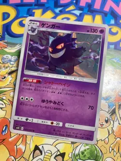Gengar 033/095 Uncommon Double Blaze Pokemon Japanese Near Mint - Image 2