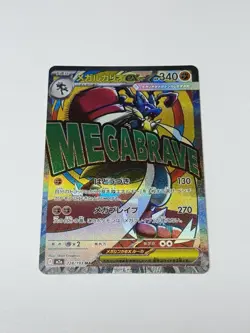 Mega Lucario ex MA 228/193 M2a MEGA Dream ex - Pokemon Card TCG Japanese MEGA NM - Image 1
