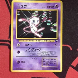 Pokemon Card Mew No.151 World Hobby Fair Promo 1997 Japanese - Image 1