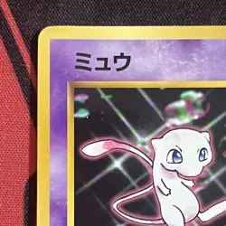 Pokemon Card Mew No.151 World Hobby Fair Promo 1997 Japanese - Image 2