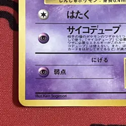 Pokemon Card Mew No.151 World Hobby Fair Promo 1997 Japanese - Image 4