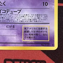 Pokemon Card Mew No.151 World Hobby Fair Promo 1997 Japanese - Image 5