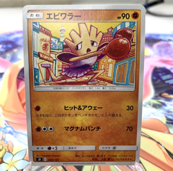 Hitmonchan 048/127 sD Japanese Pokemon Card ~ MP - Image 1