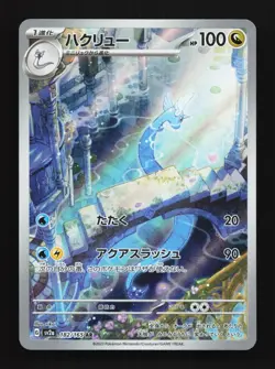 Dragonair 182/165 LP Pokemon Card 151 Japanese Pokemon Card TCG - Image 1