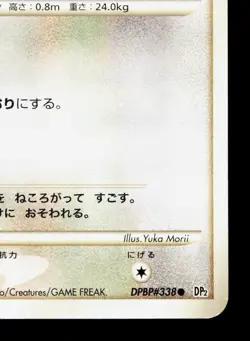 Slakoth DPBP#338 Secret of the Lakes LP Unlimited Japanese Pokemon Card TCG - Image 5
