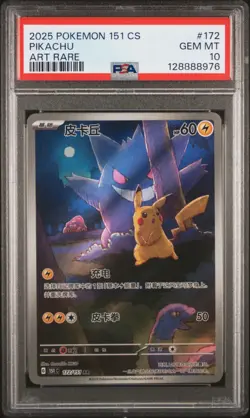 2025 POKEMON SIMPLIFIED CHINESE 151 C-COLL 151 ART RARE #172 PIKACHU PSA 10 - Image 1