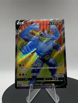 Pokemon TCG Machamp V SR CS5bC-140/128 Chinese Holo - Image 1