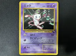 Mew No. 151 Glossy Promo CD Pokemon Japanese LP Light Played 1998 WOTC VINTAGE - Image 1