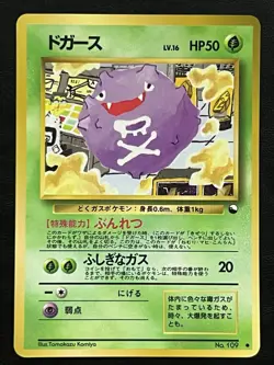 Pokemon Japanese Koffing - Vending Series Promo #109 MP - Image 1