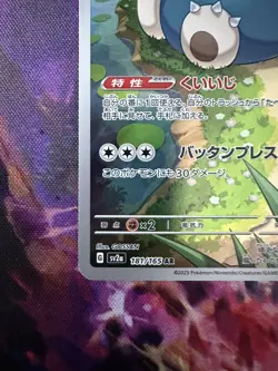 Pokemon Card Snorlax AR 181/165 Pokemon 151 Set sv2a Japanese NM - Image 2