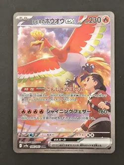 Ethan's Ho-Oh ex SAR 086/063 sv9a Heat Wave Arena Pokemon Card Japanese 2025 NM - Image 1