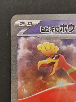 Ethan's Ho-Oh ex SAR 086/063 sv9a Heat Wave Arena Pokemon Card Japanese 2025 NM - Image 2