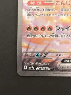 Ethan's Ho-Oh ex SAR 086/063 sv9a Heat Wave Arena Pokemon Card Japanese 2025 NM - Image 4