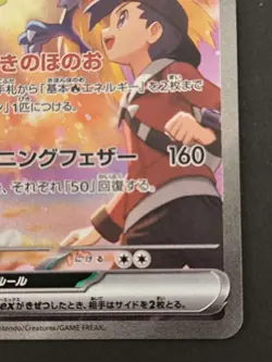 Ethan's Ho-Oh ex SAR 086/063 sv9a Heat Wave Arena Pokemon Card Japanese 2025 NM - Image 5