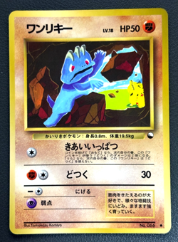 Machop No.066 Vending Series 2 Old back Vintage Glossy Pokemon Card Japanese - Image 1
