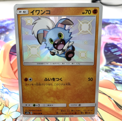 Shiny Rockruff 183/150 S Holo sm8b Japanese Pokemon Card ~ MP - Image 1