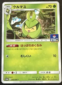 Pokemon Card - Swadloon 353/SM-P GYM PROMO Japanese - US Seller - Image 1