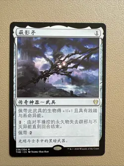 Shadowspear - Simplified Chinese - MTG THB - NM - Image 1