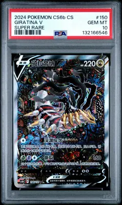 2024 POKEMON SIMPLIFIED CHINESE CS6B C-MARINE SHADOW: BANISH GIRATINA V PSA 10 - Image 1