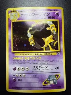 Sabrina's Alakazam Holo Rare - Pokemon Japanese Gym - No. 065 w/swirl - Image 1