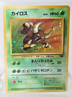 Pokemon - Japanese - Jungle - Pinsir - Holo Rare swirl - No. 127 - Image 1