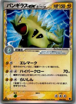 Tyranitar EX 004/024 1st Shockwave Delta Japanese Pokemon LP - Image 1