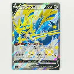 Shiny Zacian 029/028 & Shiny Zamazenta V 030/028 Set - Pokemon Card Japanese - Image 2