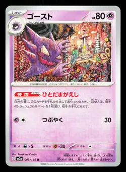 Haunter 093/165 151 NM Japanese Pokemon Card TCG - Image 1