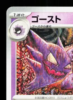 Haunter 093/165 151 NM Japanese Pokemon Card TCG - Image 2