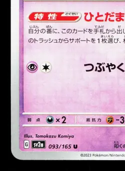 Haunter 093/165 151 NM Japanese Pokemon Card TCG - Image 4