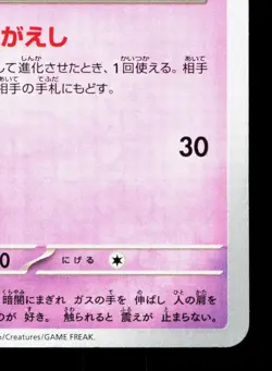 Haunter 093/165 151 NM Japanese Pokemon Card TCG - Image 5