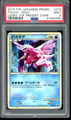 Shiny Palkia Pokemon 2010 Holo Legendary Present Promo Japanese 073/L-P PSA 9 - Image 1
