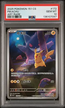2025 POKEMON SIMPLIFIED CHINESE 151 C-COLL 151 ART RARE #172 PIKACHU PSA 10 - Image 1
