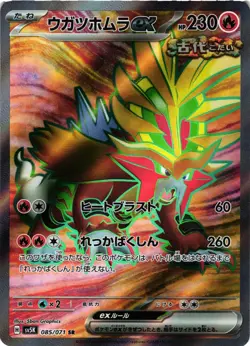 Pokemon TCG Gouging Fire ex 085/071 Sv5k: Wild Force Holo Japanese US Seller NM - Image 1