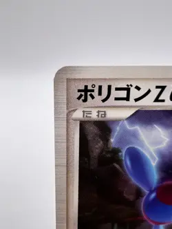 Pokemon Card Porygon Z G Gym Challenge Participation Prize 035/DPt-P Japanese - Image 2