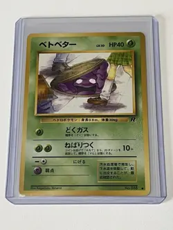 Perverted Grimer Pokemon 1997 Team Rocket Banned Card Japanese 088 Near Mint! - Image 1