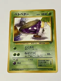 Perverted Grimer Pokemon 1997 Team Rocket Banned Card Japanese 088 Near Mint! - Image 5