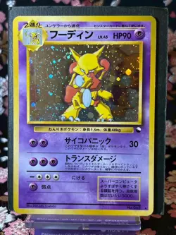 Alakazam 065 Masaki Veding Promo Holo Old Back Japanese Pokemon Card [EX] - Image 1