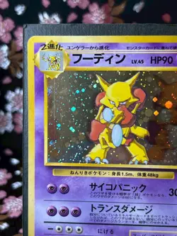 Alakazam 065 Masaki Veding Promo Holo Old Back Japanese Pokemon Card [EX] - Image 3