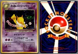 1997 Pokemon, Japanese, Rocket Gang, #97 Dark Hypno, Holo Rare - Image 1