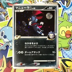 Weavile G 1st ed. Platinum 061/096 Pt1 2008 Holo MP cond. Japanese Pokemon Card - Image 1